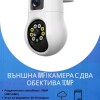 Външна WiFi камера с два обектива 10MP