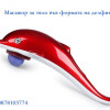 Масажор за тяло във формата на делфин 