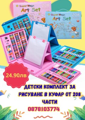 Детски комплект за рисуване в куфар от 208 части