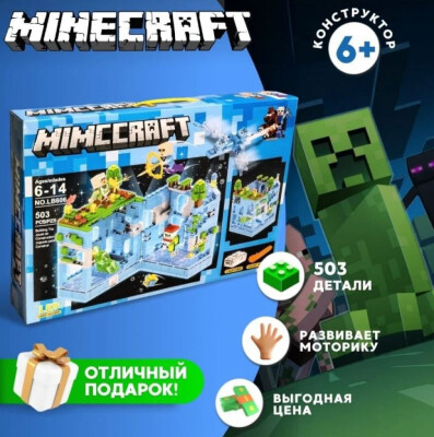 Конструктор Minecraft "Битката във водната пещера" – 503 части със светеща LED-подсветка