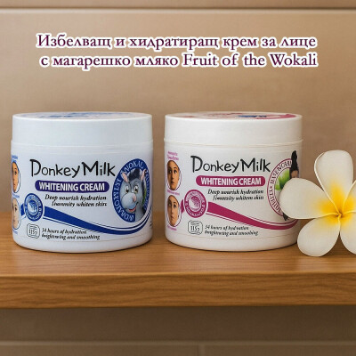 Избелващ и хидратиращ крем за лице с магарешко мляко Fruit of the Wokali