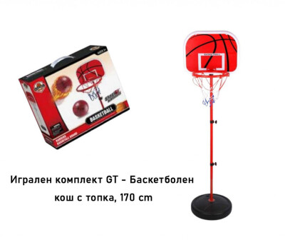 Комплект баскетболен кош и играчка топка, регулируема дължина, височина 170 см