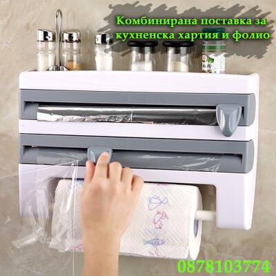 Практична поставка за кухненска хартия и фолио Triple Paper