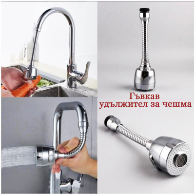 Гъвкав удължител за чешма