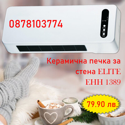 ПЕЧКА ЗА СТЕНА С PTC НАГРЕВАТЕЛ, с дистанц. ELITE EHH-1389