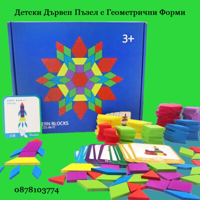 Детски Дървен Пъзел с Геометрични Форми (155 части) - Образователна Игра
