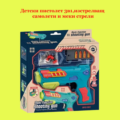 Детски пистолет 3в1,изстрелващ самолети и меки стрели