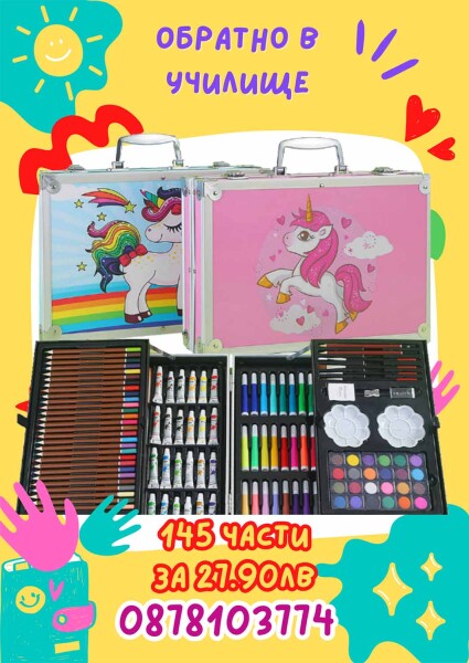 Творчески комплект за рисуване -  Детски комплект за рисуване в куфарче