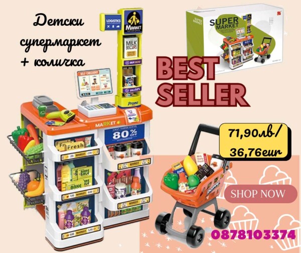 Детски СУПЕРМАРКЕТ С КОЛИЧКА