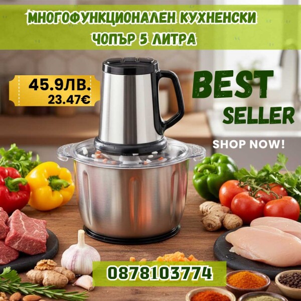 Многофункционален кухненски чопър MAXTOP, 5 литра