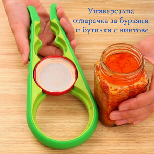Универсална отварачка за буркани и бутилки с винтове